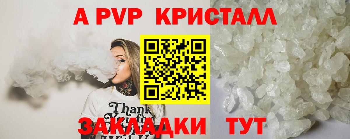 Alpha-PVP Соль Вологда