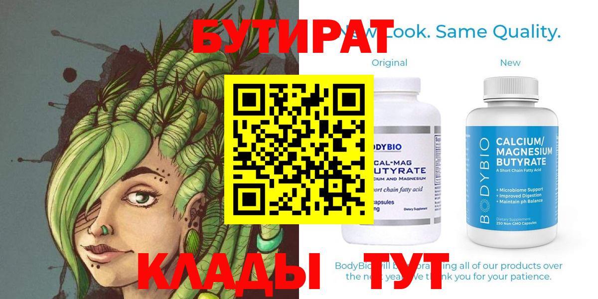 Вологда  Бутират 99%  Вход с VPN 