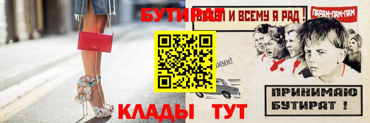 Бутират 1.4BDO Вологда