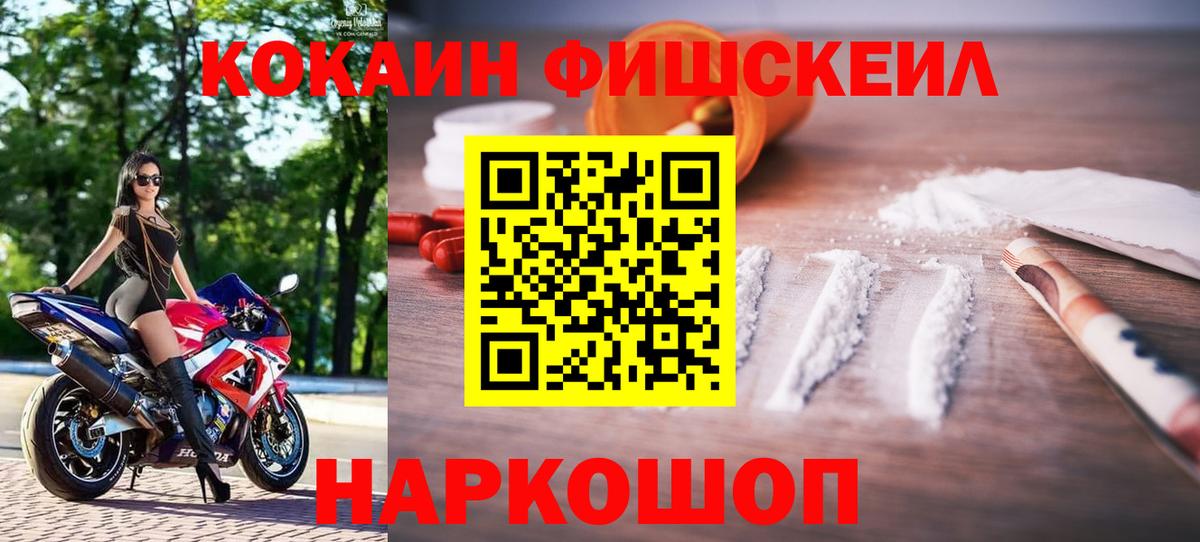 Вологда  Кокаин  Вход с VPN  КОКАИН FishScale 